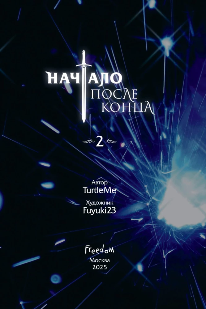 The Beginning After the End. Volume 2